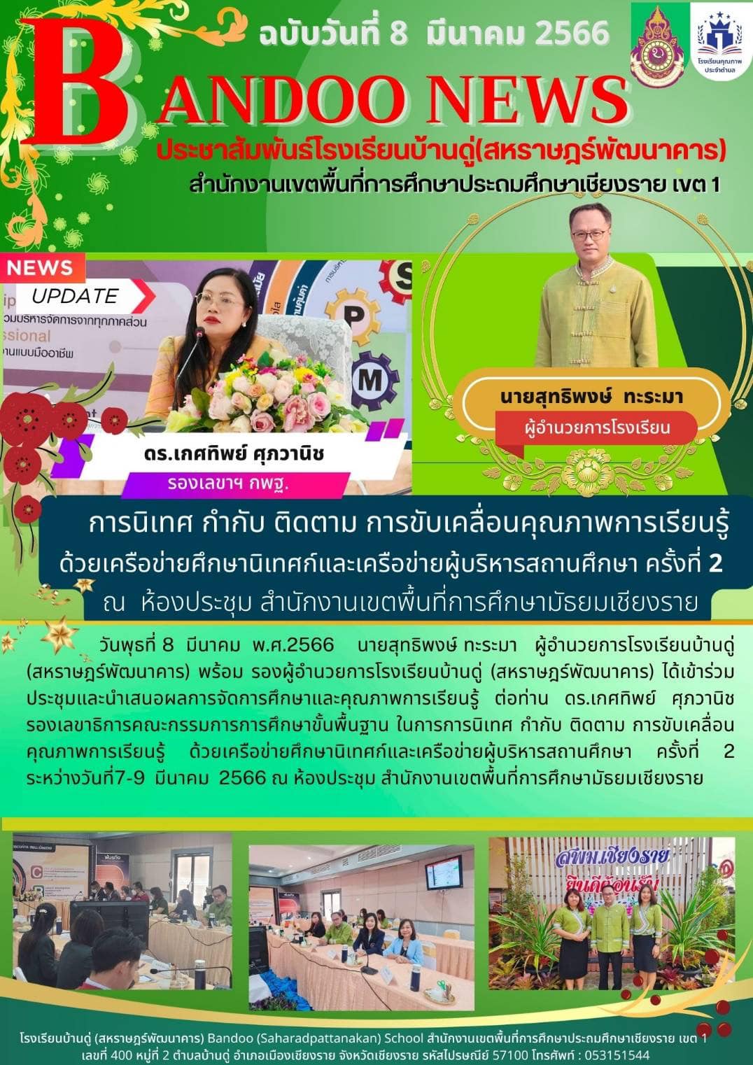 การนิเทศ กำกับ ติดตาม